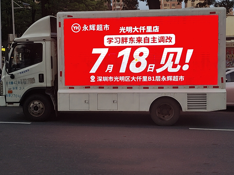 LED广告车出租 LED广告车出租